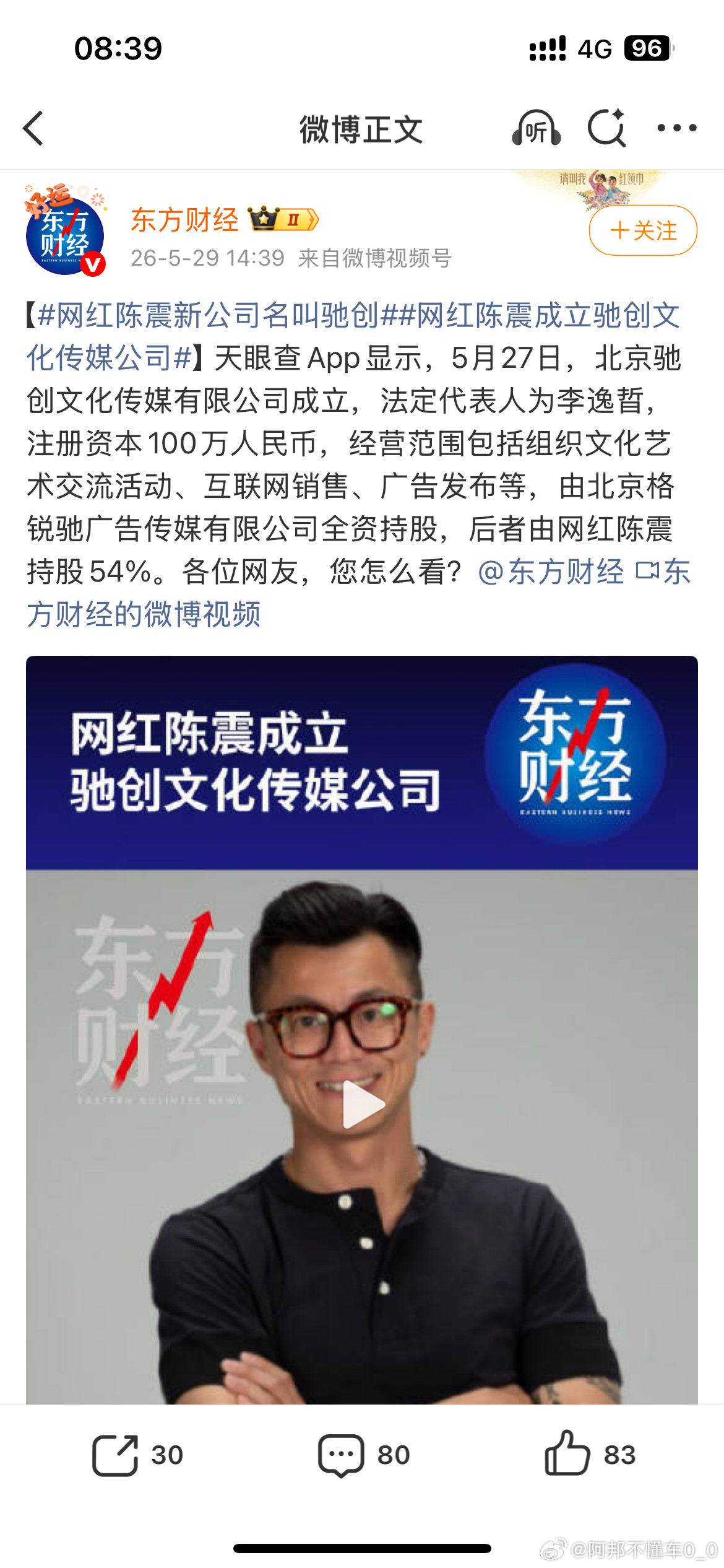 网红陈震新公司名叫驰创卷土重来了
