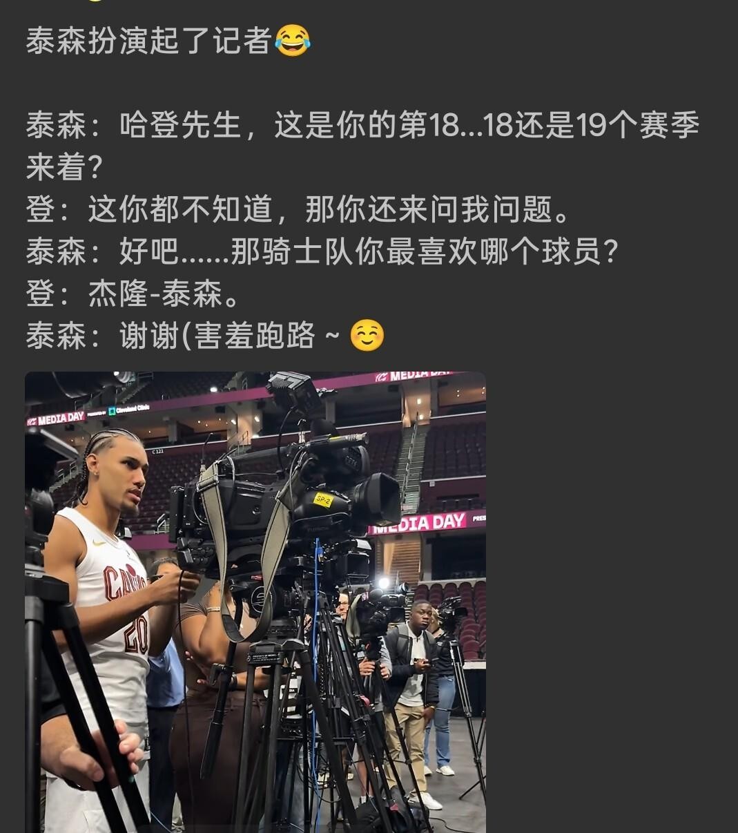 杰隆·泰森对哈登的评价，比任何客串采访都实在。这个23岁的小伙子在全明星周末期间聊起哈登，没说那些客