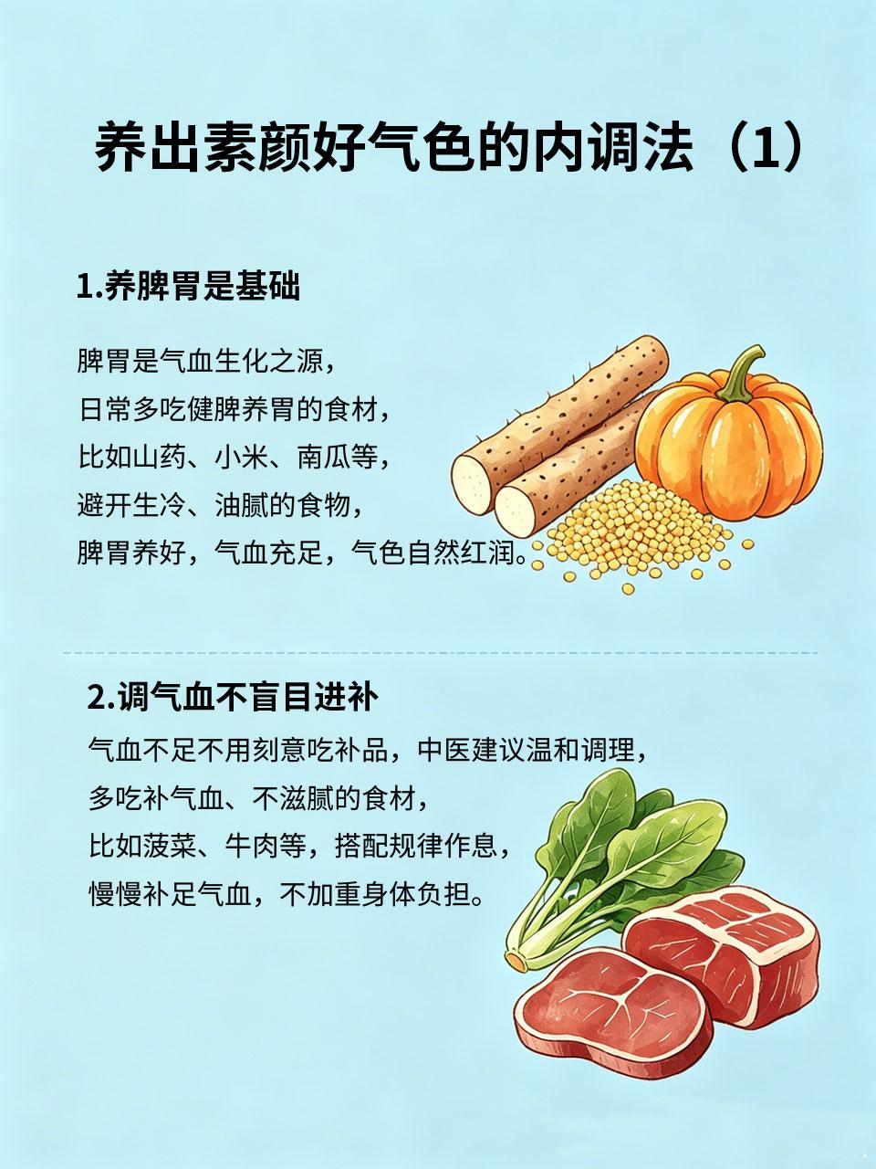 内调养素颜好气色，中医思路绝了女生素颜气色差，多是气血不足、脾胃失调导致的，中