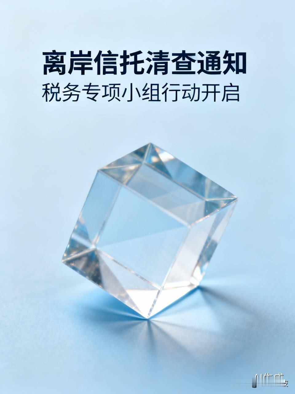 重磅！税务局突然出手清查，有人已收到通知短信，离岸信托“裸奔”时代来了，国内家族