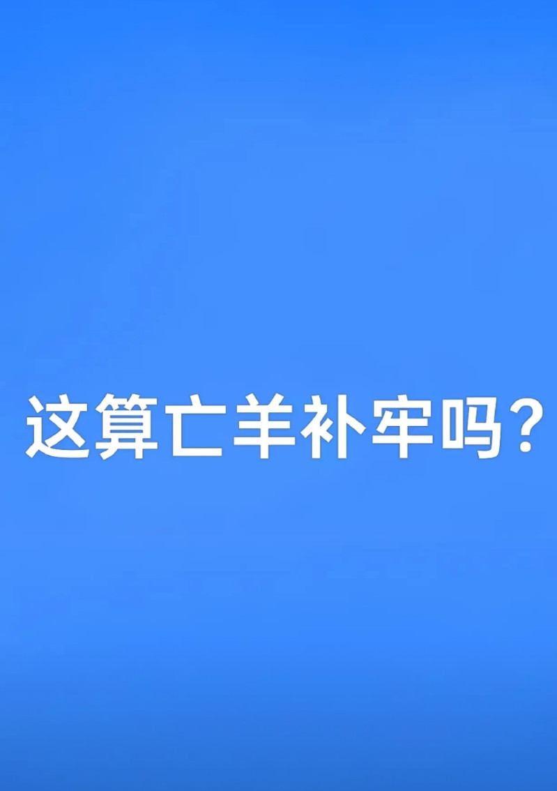 一夜之间，所有车企的智驾都改名了。小米改成了:辅助驾驶；特斯拉改成了:智能辅