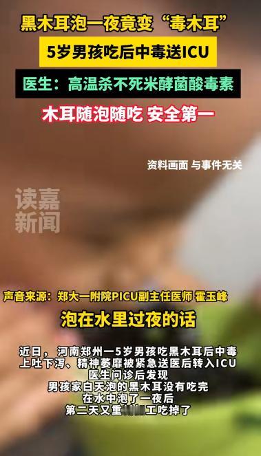 “悲剧还是发生了！”近日，河南郑州，一家人做饭木耳泡多了，一顿吃不完，便将剩下的