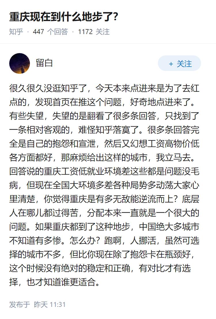 重庆现在到什么地步了?