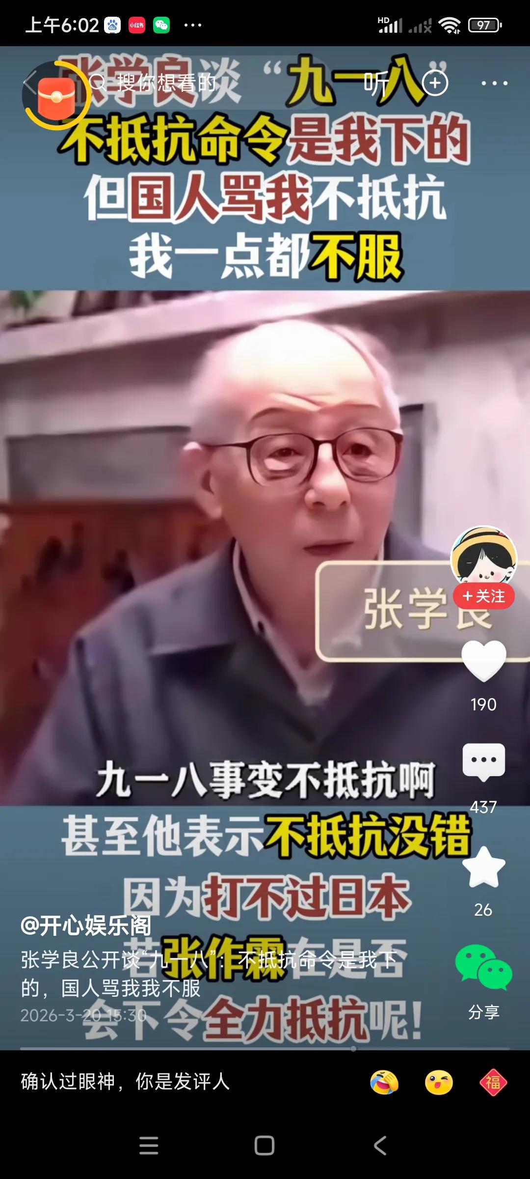 张少帅接受采访认为，之所以下不抵抗的命令，是因为打不过日军，只能撤了，，，国人