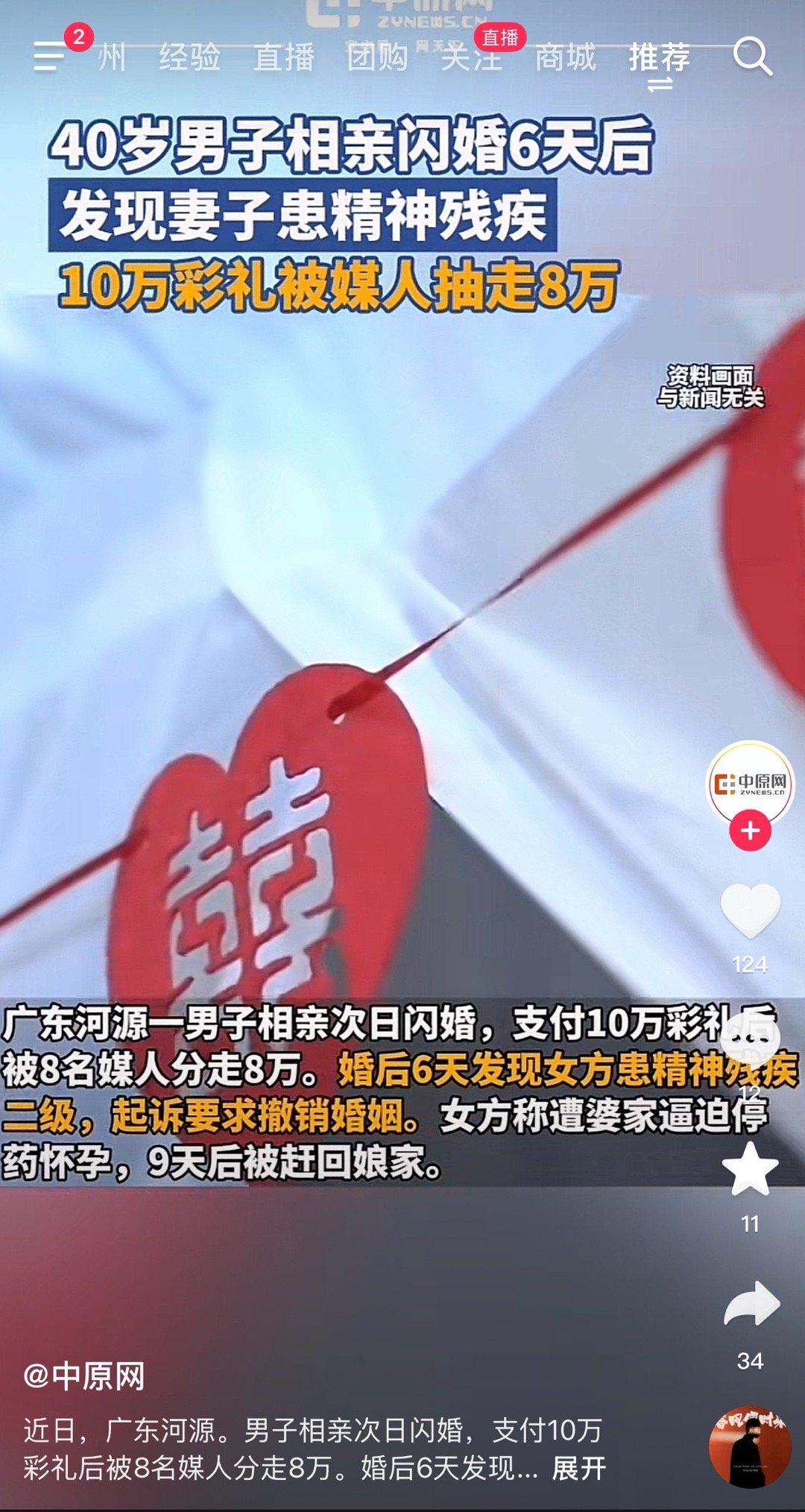 牛逼，花钱娶精神病患者​​​