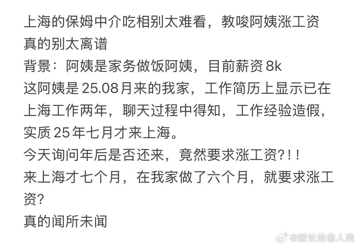 中介教唆阿姨涨工资怎么办