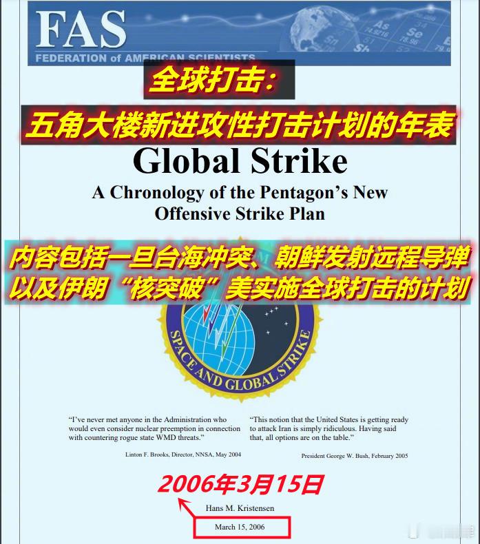 约20年前的2006年，我曾依据美军方“全球打击计划”关于空中打击伊朗部分的兵棋