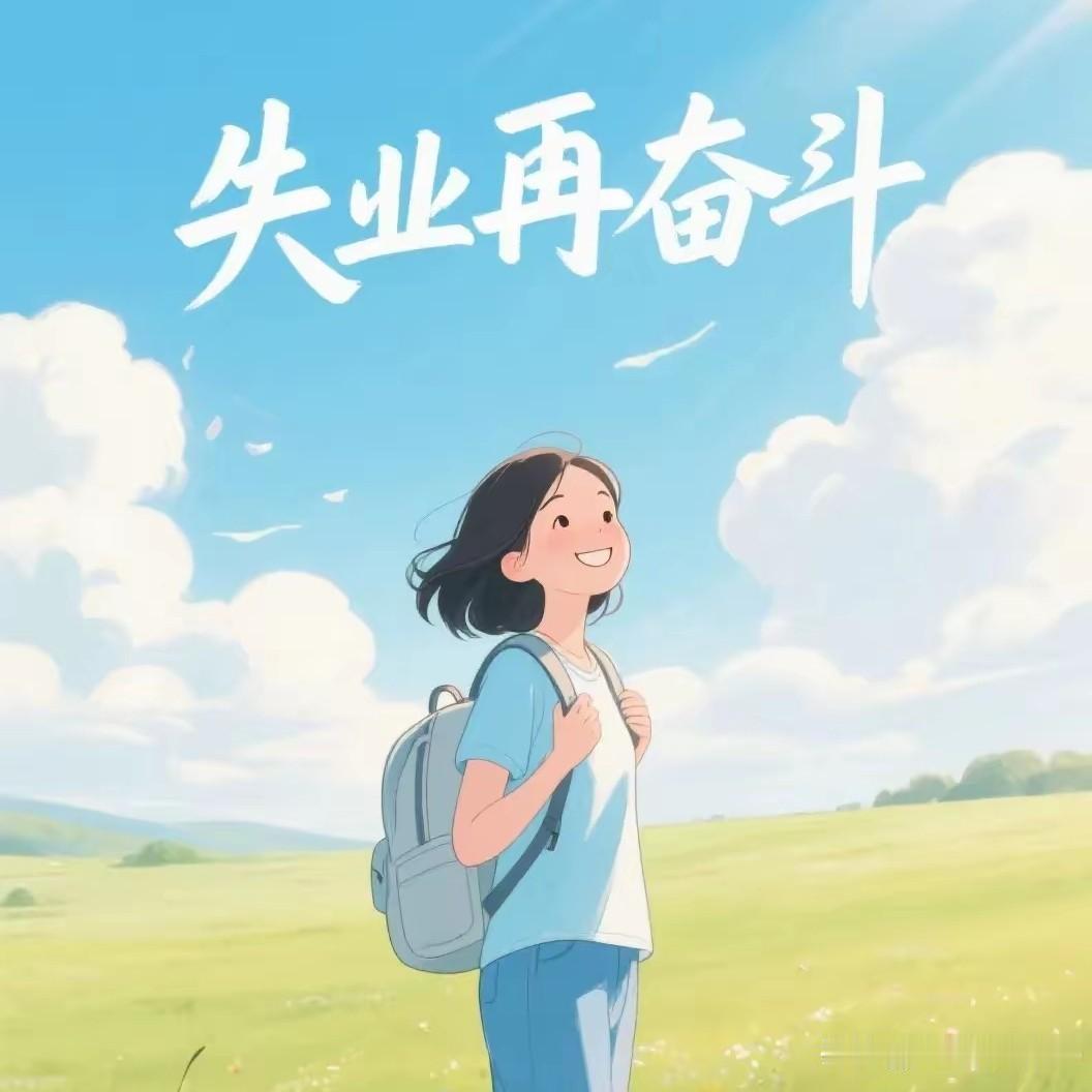 建筑行业这两年持续低迷，有多少家庭都在像我一样失业了，还在咬牙扛着？前同事