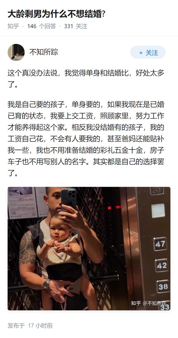 大龄剩男为什么不想结婚?