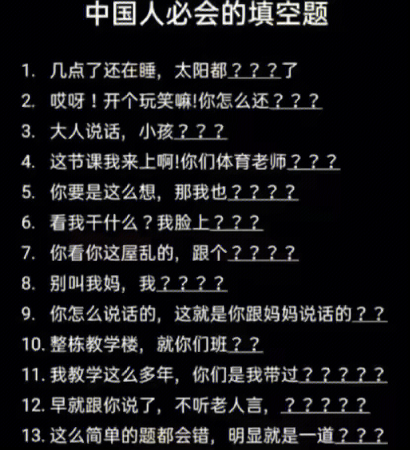 听说这是中国人必会的填空题，你都会吗？🙌​​​
