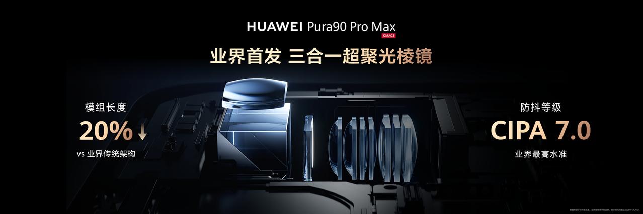 原本以为本次手机更新依旧是常规升级，但华为Pura90系列使用体验上确实带来了