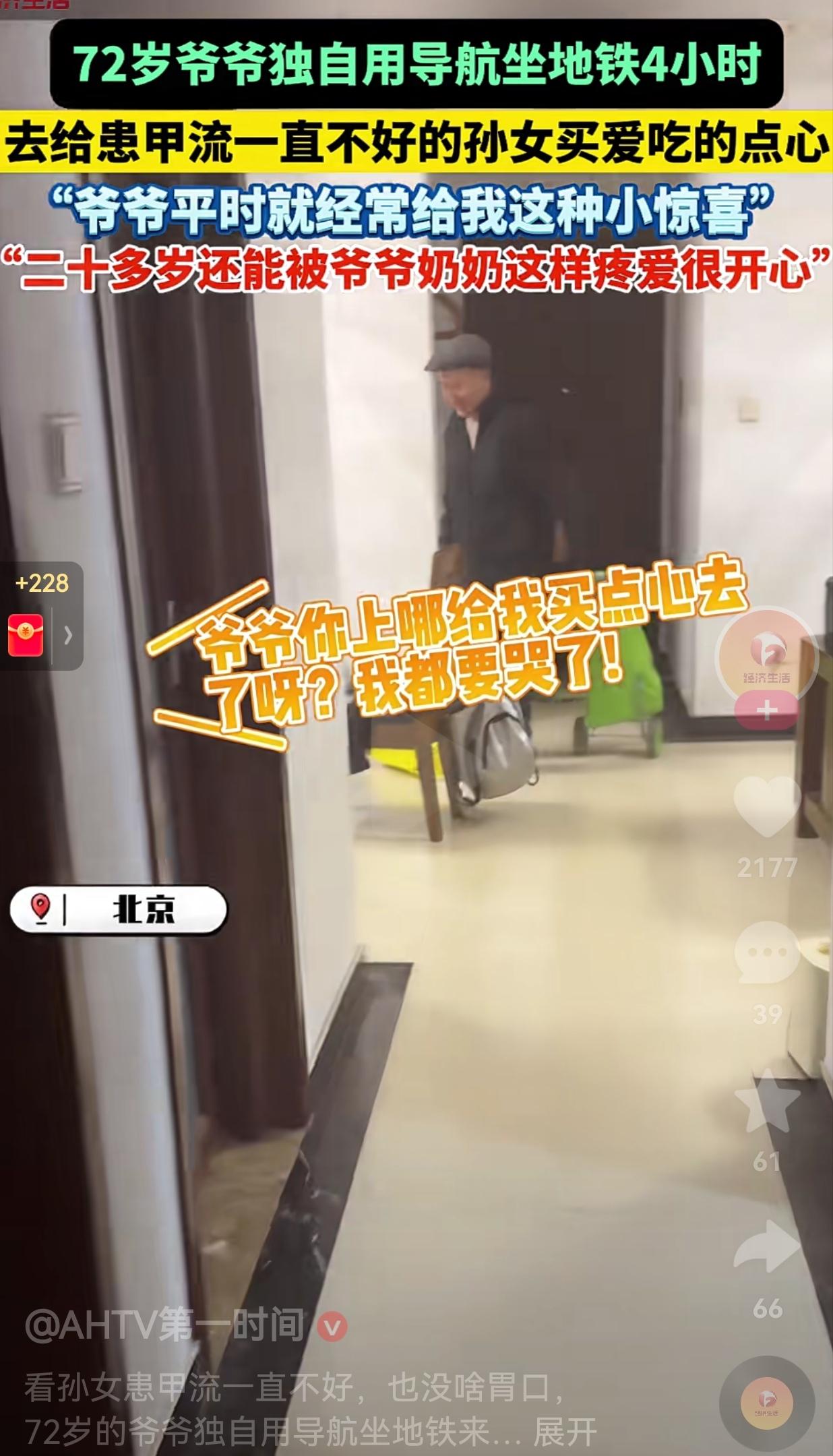 隔代亲具象化了！近日，北京一女子得了甲流，一直没有好，胃口也不好，爷爷看看在眼里