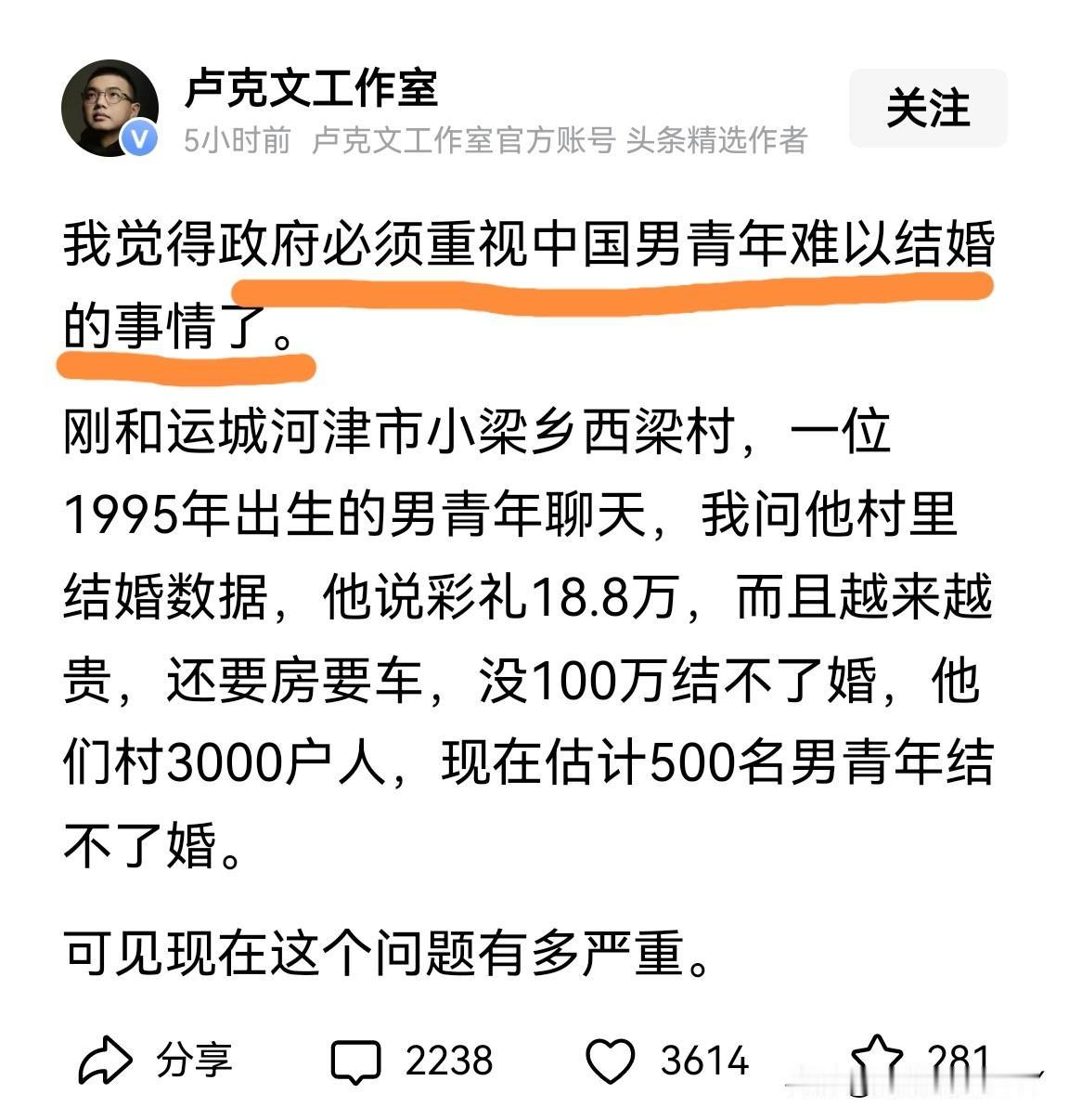 大V卢克文：政府必须重视中国男青年难以结婚的事情了。他走访了山西运城的一个乡村，