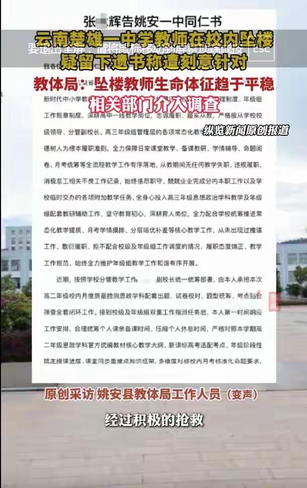 中学教师跳楼轻生！人民日报点名“甩锅”，78%教师笑：说的是我近日，一则中学