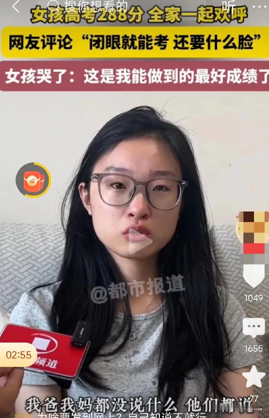 河南考288分的女孩已经后悔死了，恨不得删掉发出的视频。看到孩子哭的一把鼻涕一