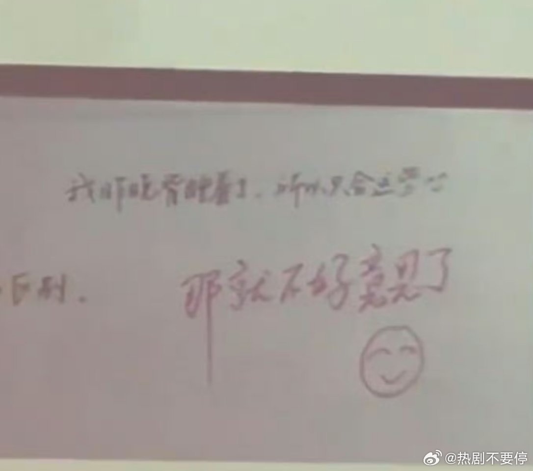 那老师真的很客气了哈哈哈哈哈哈章昊：“我昨晚背睡着了，所以只会这些^_^”老师