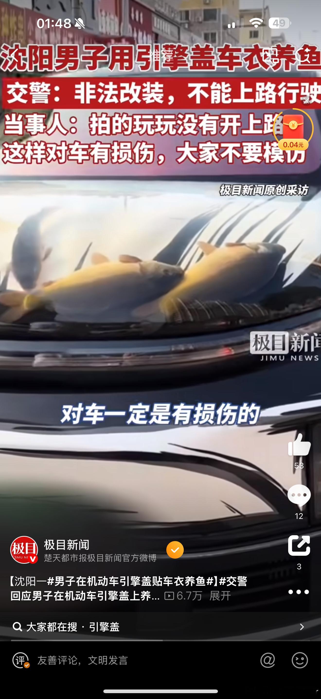 男子在机动车引擎盖贴车衣养鱼这是被玩坏了[捂脸哭][捂脸哭]是因为最近小鹏G7的前备