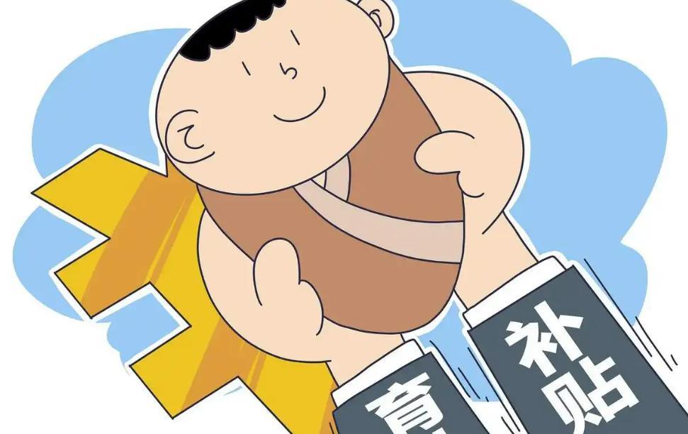 其实这一次生育补贴钱不少了，放在县城农村已经很多了，国家扶持的就是这部分人，至于