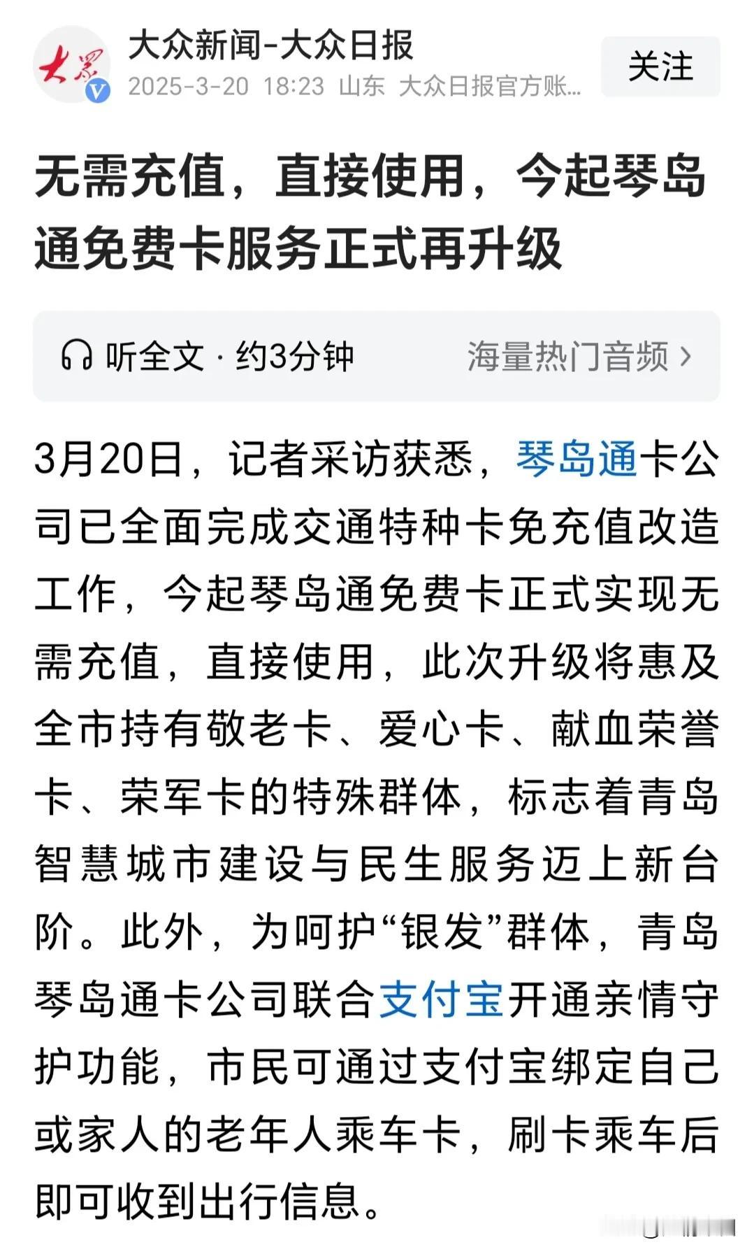 青岛的老年朋友今天笑了。年满60岁就可办一张老年卡，乘车坐地铁就开启了免费模式