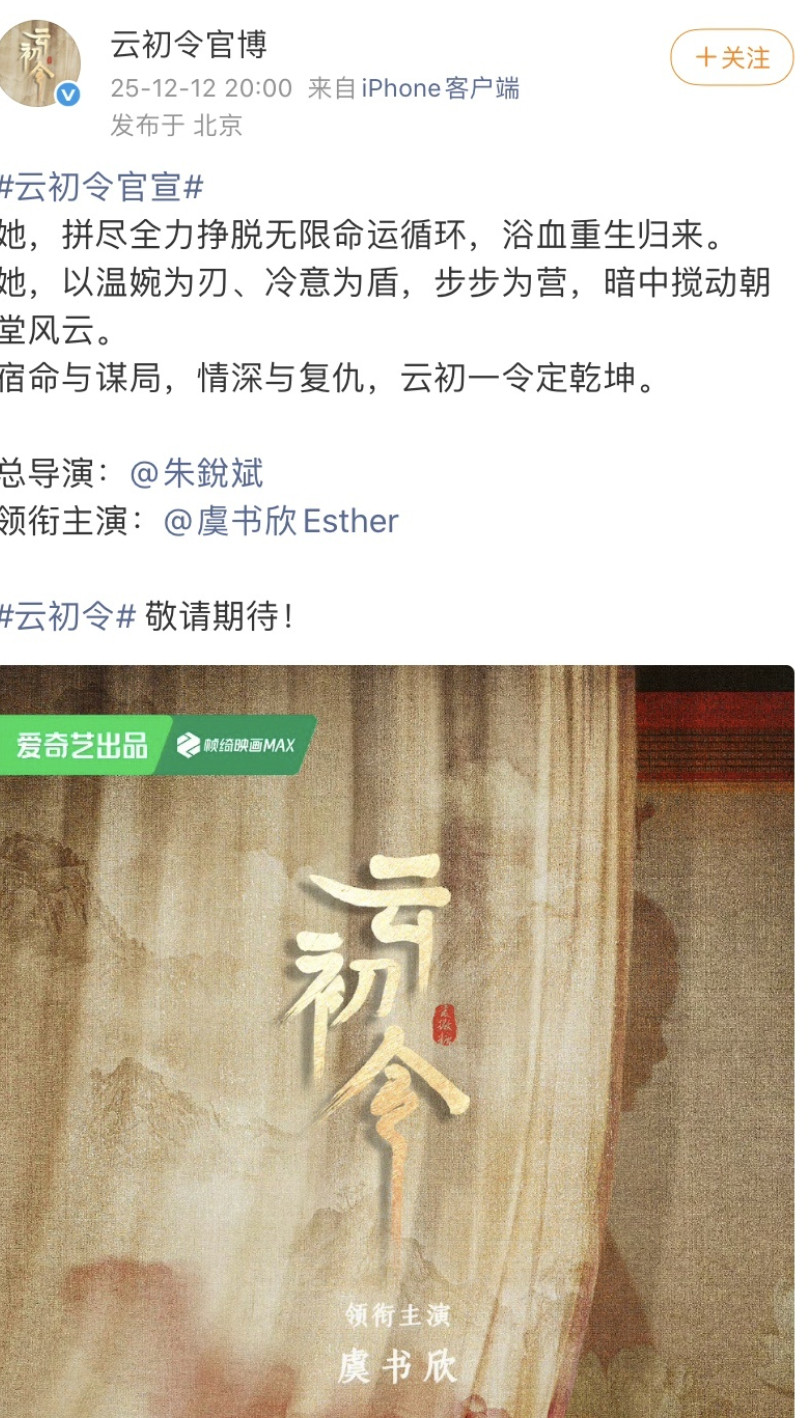 反正都是爱奇艺的，维稳而已，不可能找到男主的。云初令官宣云初令男主