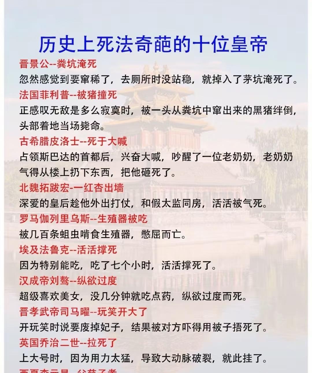 那些死的潦草的皇帝们！