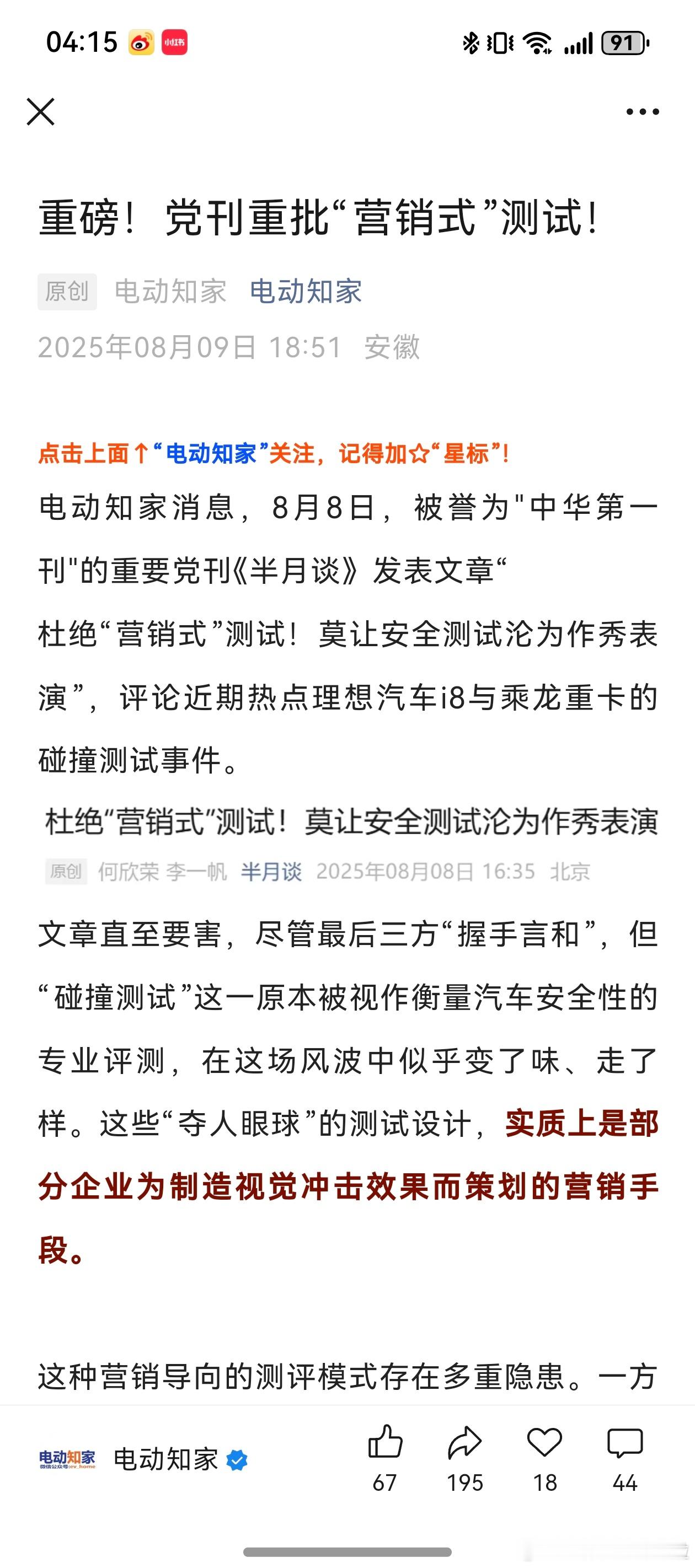 党报党刊等央媒集体批判懂车帝智驾评测，CCTV-2财经频道下场批判理想撞飞乘龙