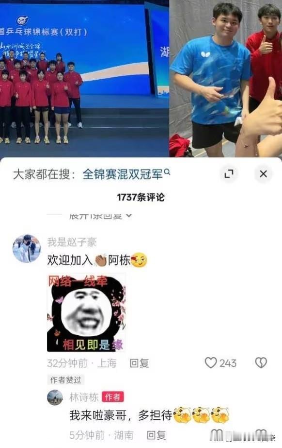 大连乒超，林诗栋会从黄石基地转到上海地产，赵子豪已经和林诗栋有互动。许昕为上