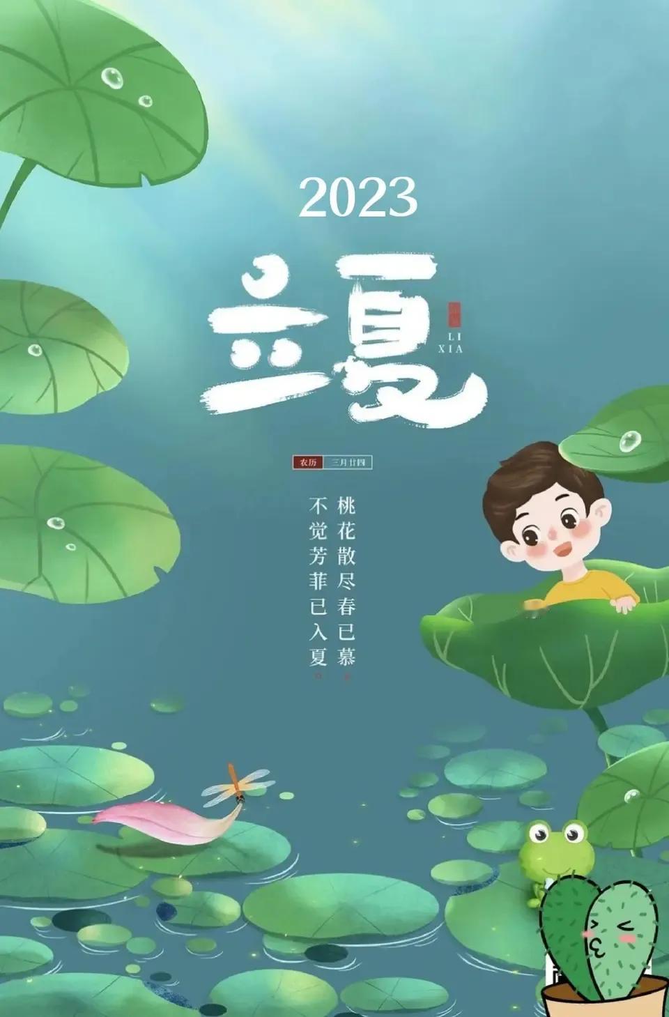 今日立夏了！每年的5月5白或6日，太阳黄经为45度为立夏，是夏季的开始。《月今