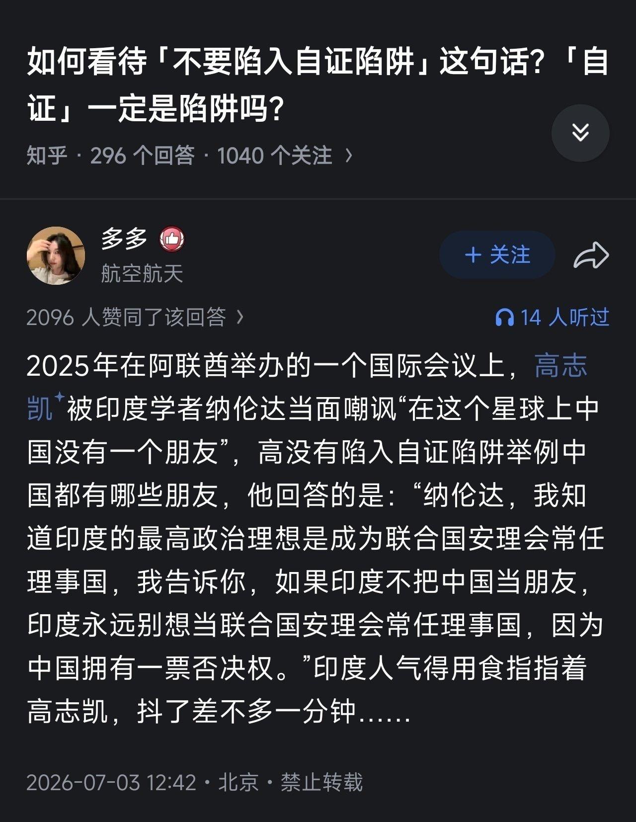 如何看待「不要陷入自证陷阱」这句话？「自证」一定是陷阱吗？ 答主用了高志凯的