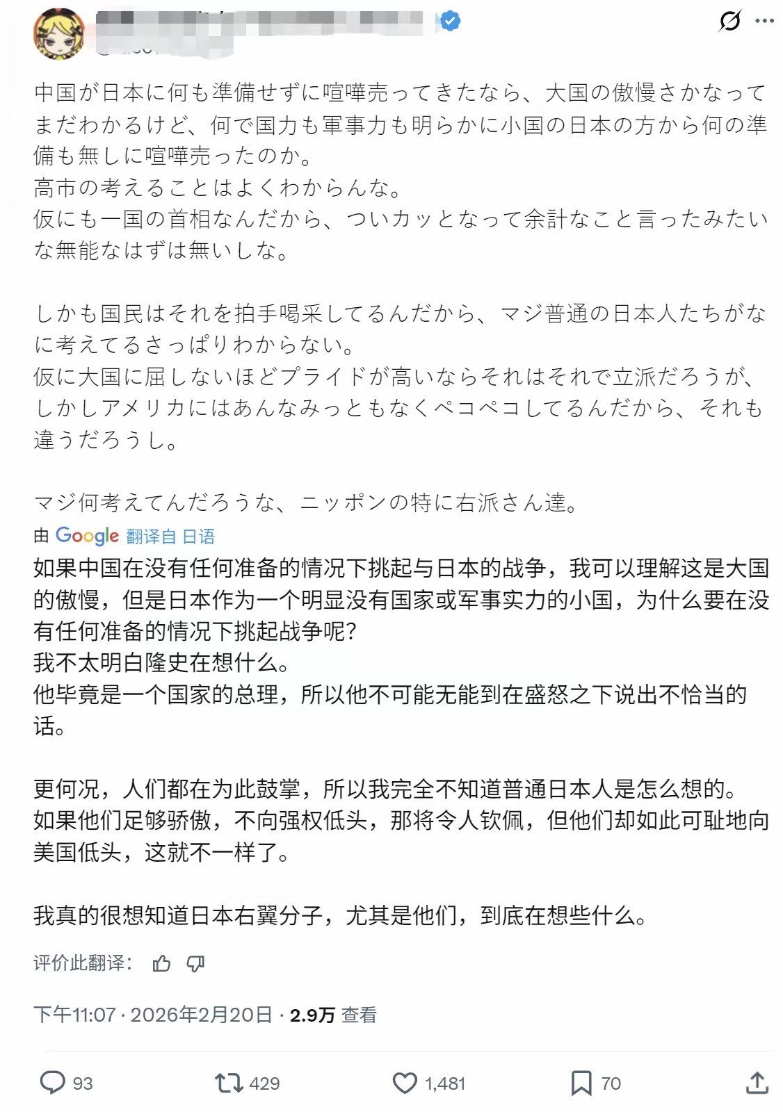 日本普通网友发问右翼分子：明明没国家实力、没军力，为何毫无准备就想挑起战争？要是
