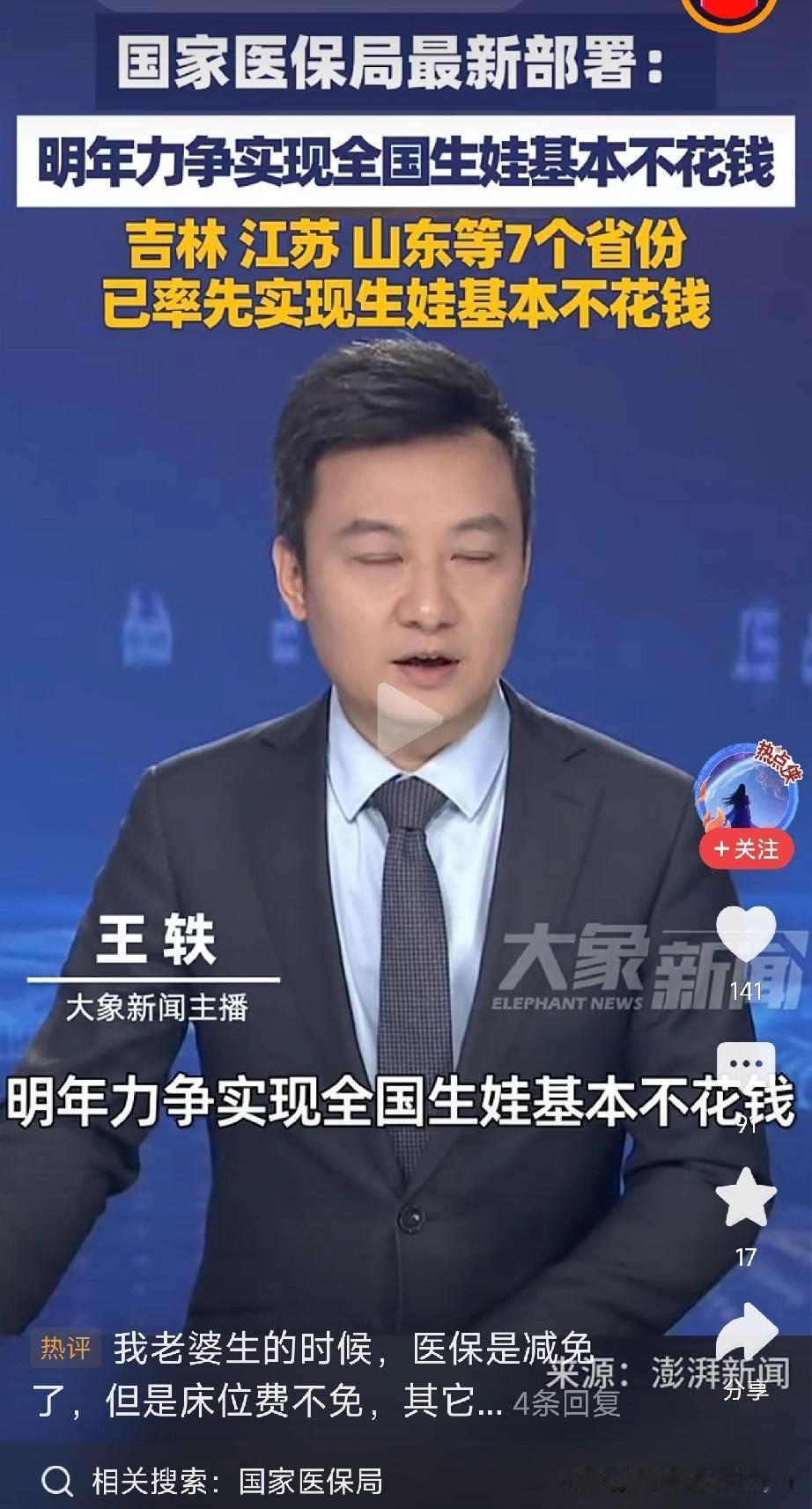 你生孩子那年花了多少钱？生孩子国家报销，看到医保局的新消息，真觉得现在想生娃