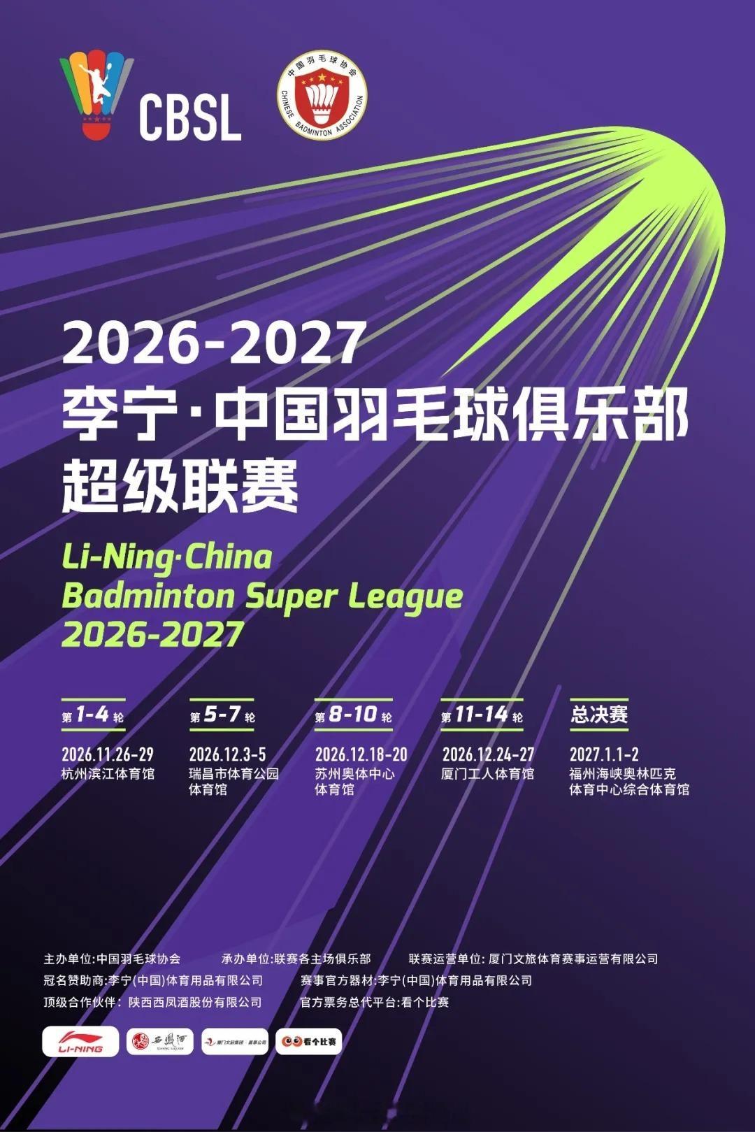 2026羽超联赛1.厦门银行羽毛球俱乐部（共16人）男运动员：冯彦哲、翁泓阳