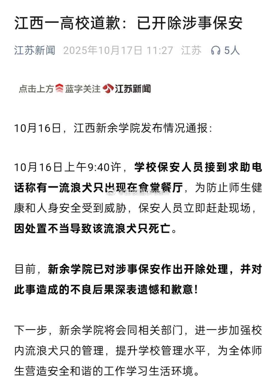 保安打死校内流浪狗遭开除🔻我劝学校保安以后少管闲事，不要以为接到求助电话，就可