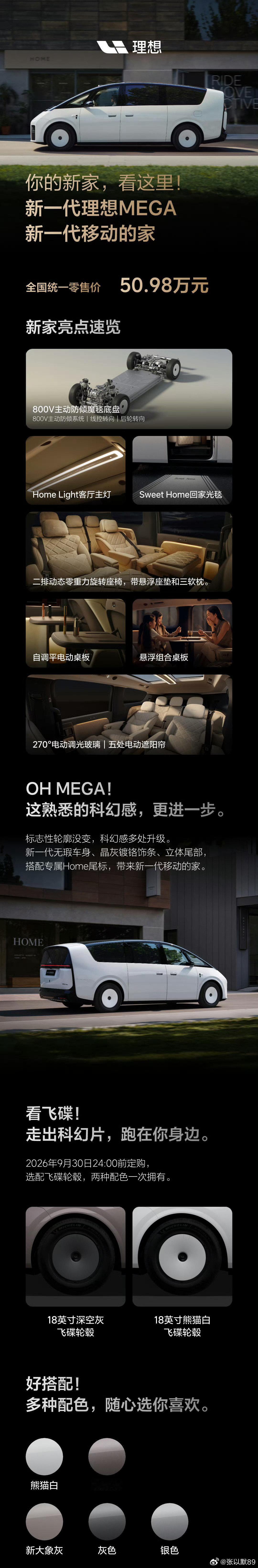 新一代理想MEGA，全国统一零售价50.98万元，惊喜到我了！而且没有那么多选装，首销期直接送两个颜