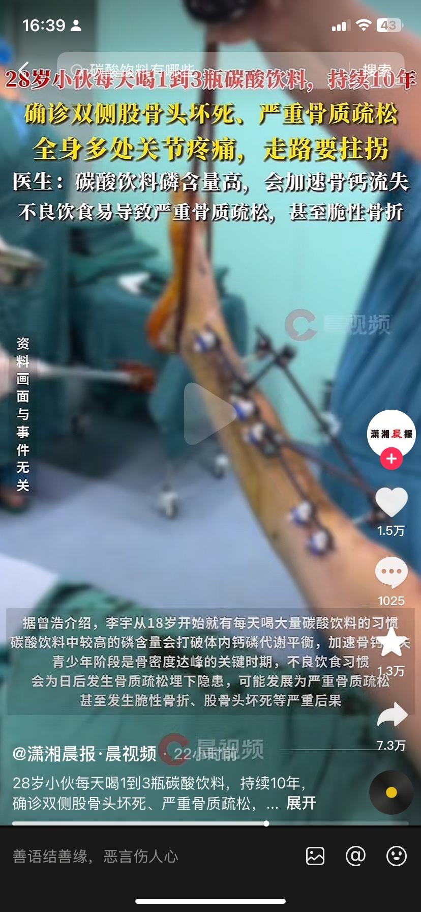 28岁小伙拄拐看病！长沙这事儿真让人揪心——关节疼查出重度骨质疏松+双侧股骨头