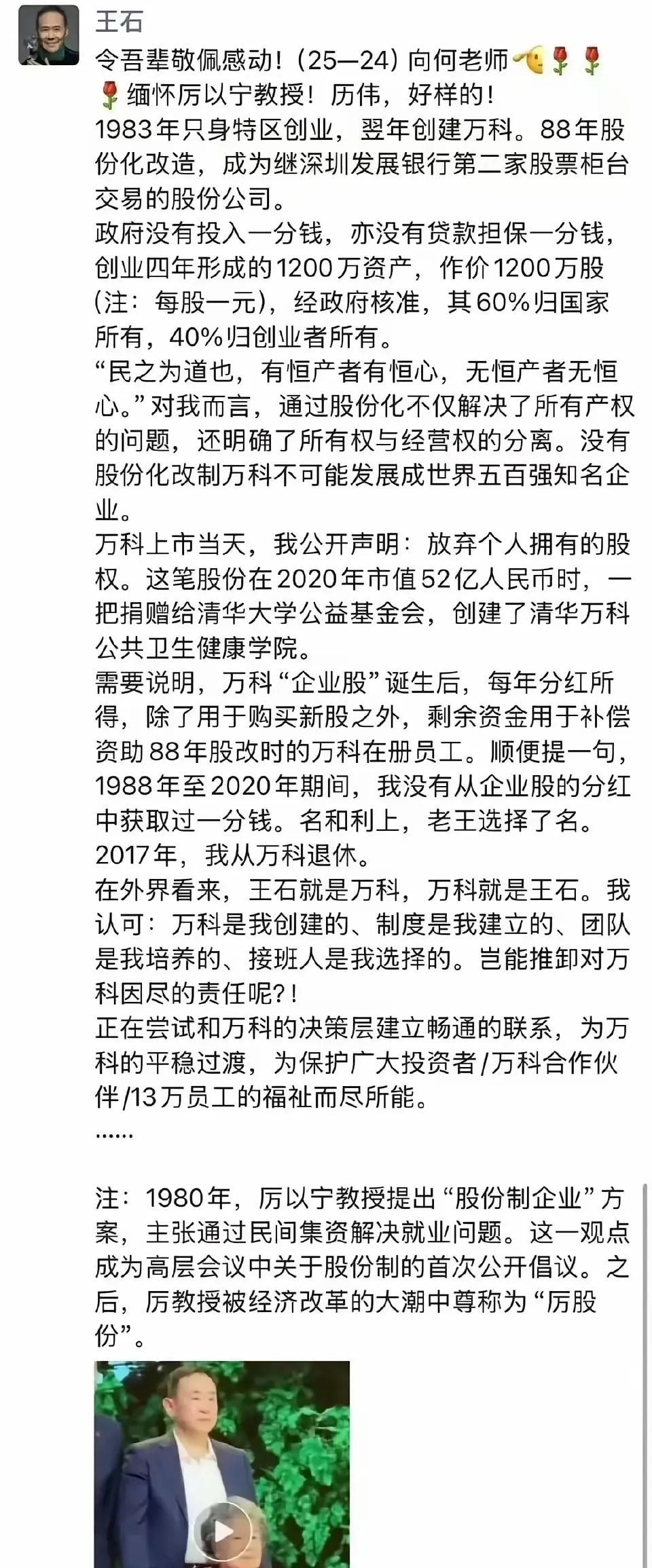 王石突然在朋友圈强调自己对万科的贡献，挺奇怪的。王石说“王石就是万科，万科就是王