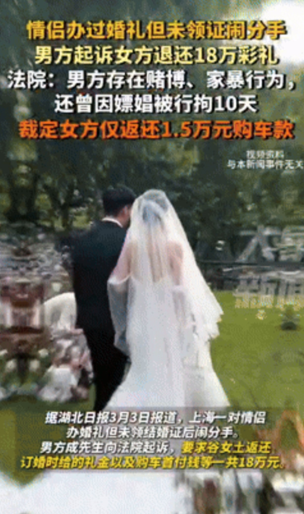 “白嫖成功！”上海一对情侣，虽然办了婚礼，但两人却没有领证，结果在这之后闹了分手