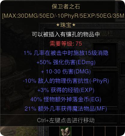 暗黑二重制版战网拍卖极品之保卫者之石术士DLC赛季新版本的暗金珠宝。新的暗金