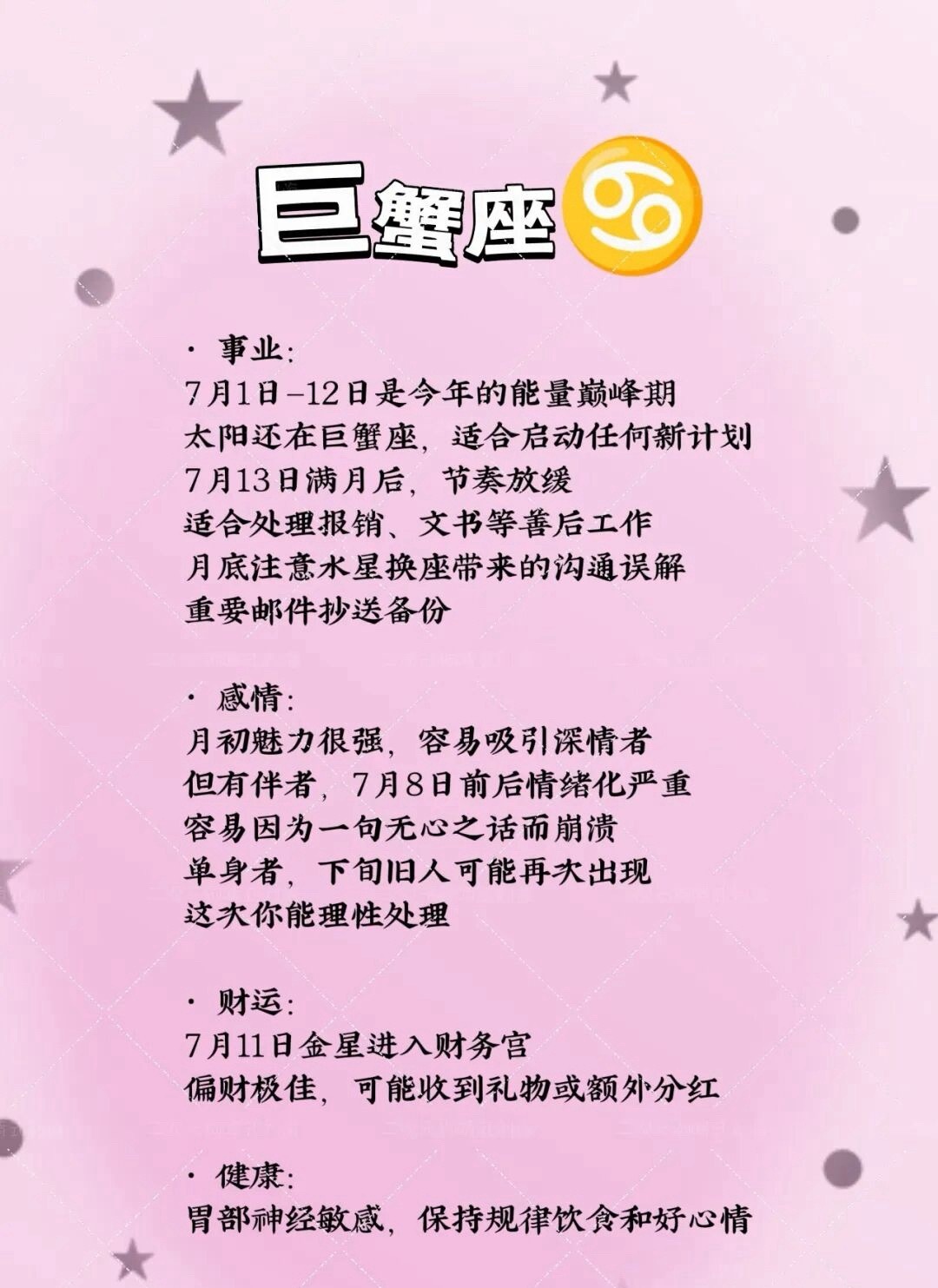 十二星座之水象星座（双鱼座、巨蟹座、天蝎座）7月运势（7月1日-31日）十二星座