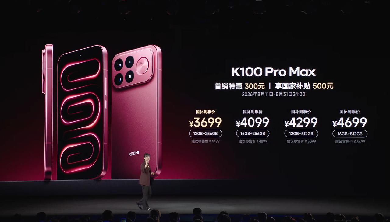REDMIK100ProMax国补到手价3699元起！搭载第五代骁龙8至尊