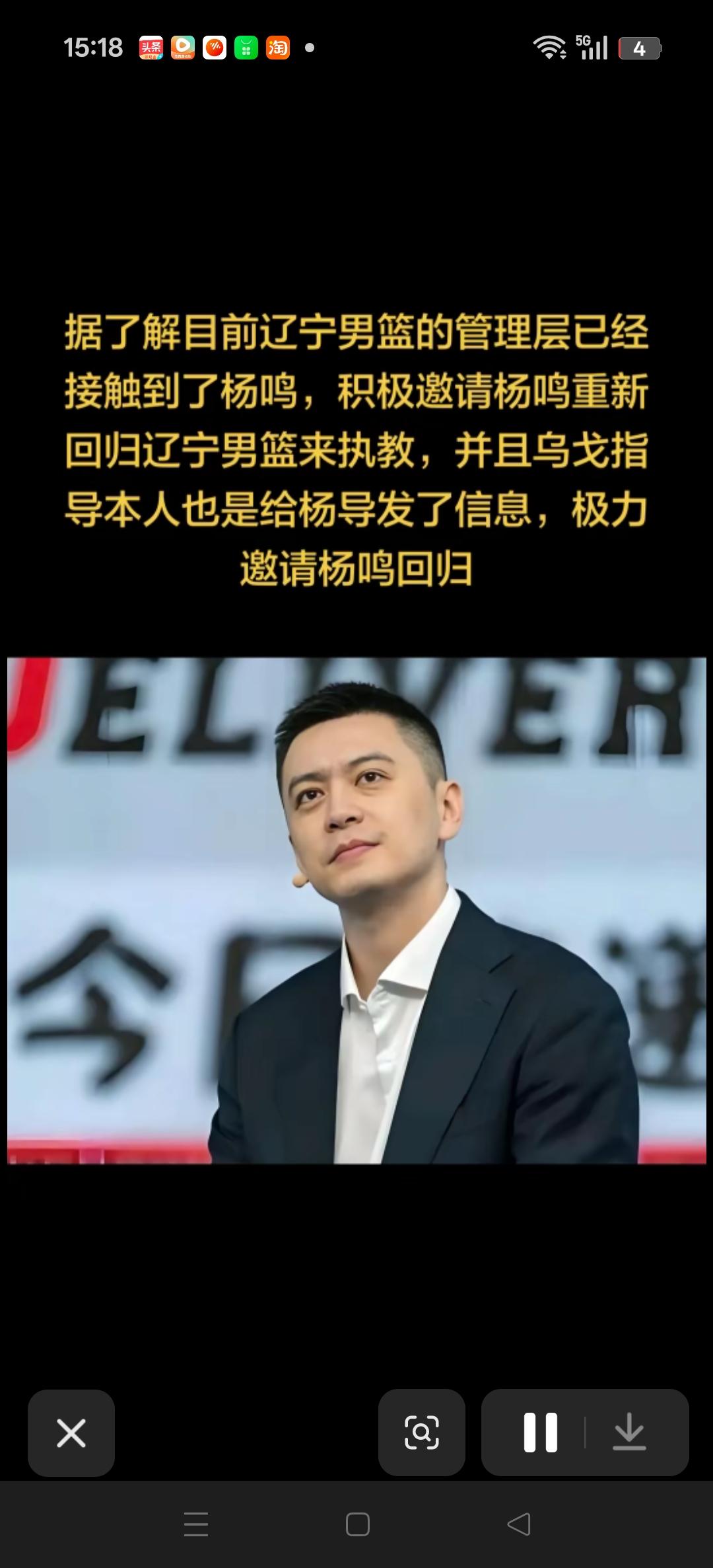 有媒体爆料，辽宁男篮管理层已经杨鸣，重新回归辽宁男篮执教。现任主帅乌戈也向杨鸣