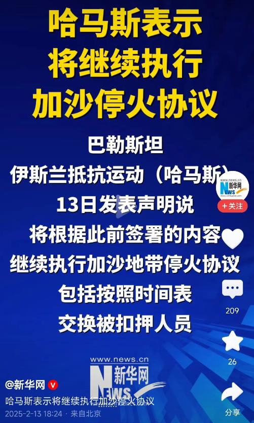 关键时刻哈马斯还是怂了！当地时间10日，哈马斯宣布推迟原定于本周六释放被扣押人员