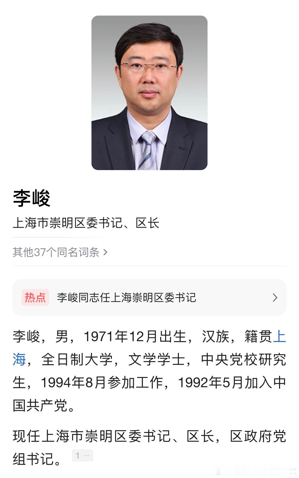 李峻任崇明区委书记；刘平任奉贤区委书记。热点现场​​​
