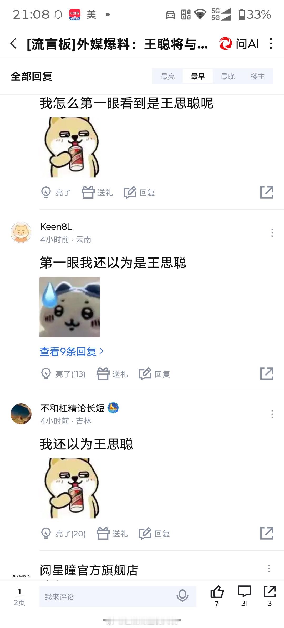 我就说嘛，不可能就我一个眼花​​​