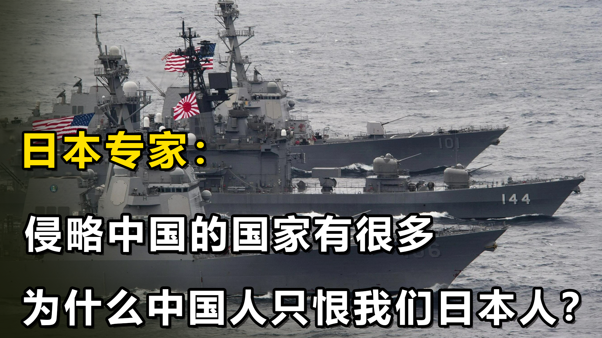为何中国人只恨日本？日本专家困惑历史仇恨根源