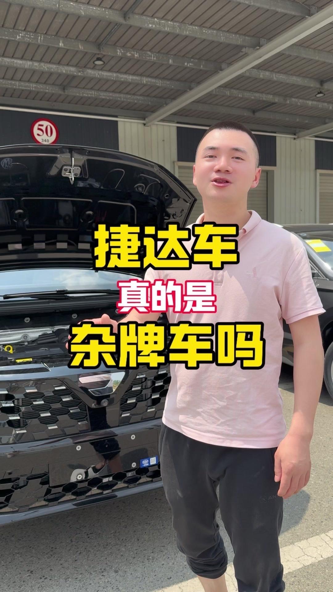 1️⃣捷达车标是捷达的，但发动机是大众的，变速箱是爱信6AT的。2️⃣捷达的水