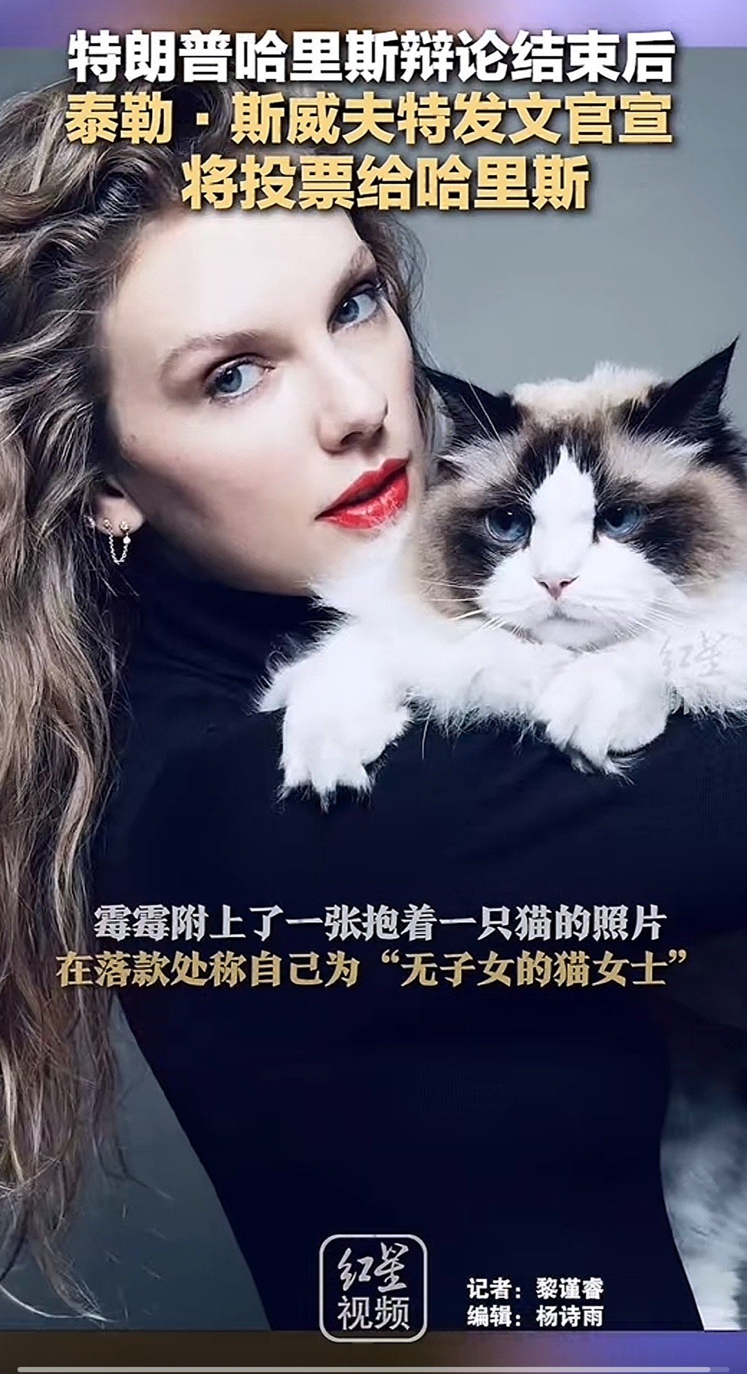 曾经支持哈里斯的无孩爱猫女居然订婚了，这不是赤裸裸的对媎妹们的背叛吗[doge][二