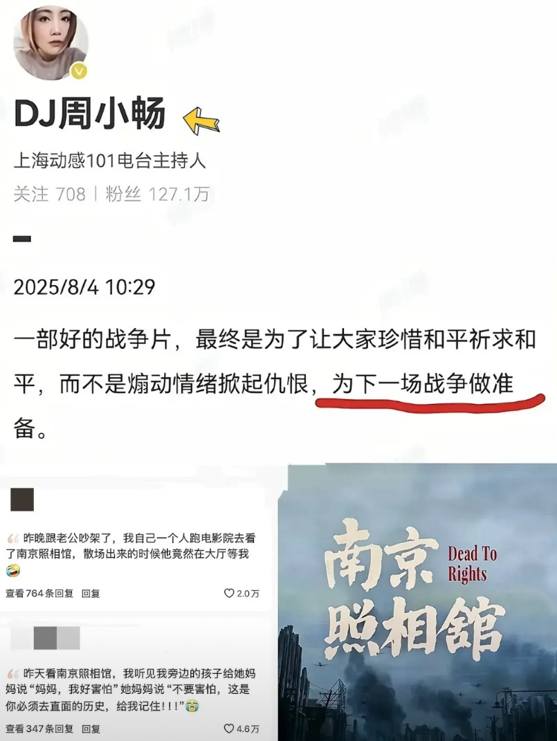 终于有人站出来怼上海电台主持人周小畅了！一部爱国题材电影《南京照相馆》让上海