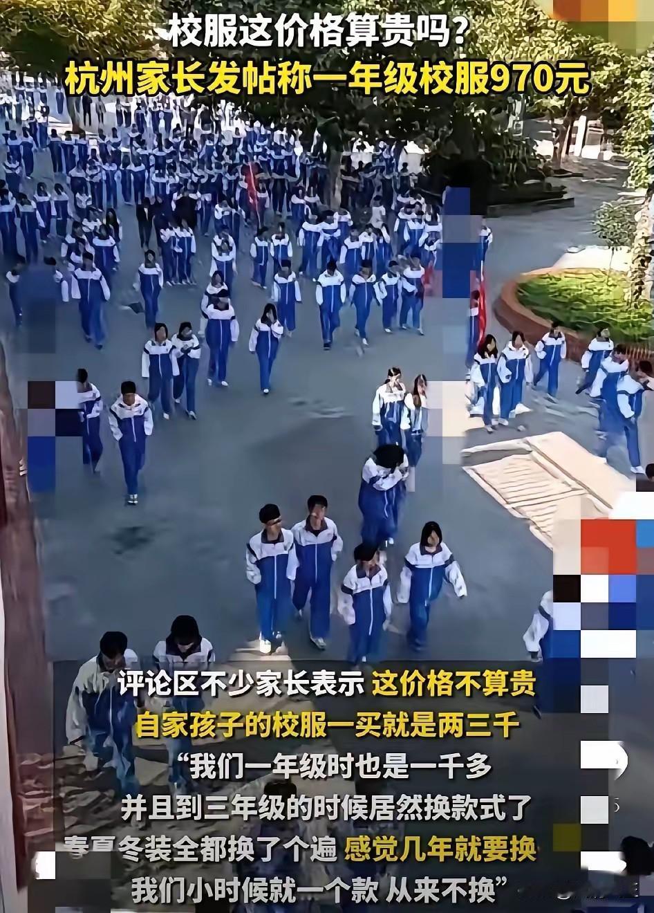 一年级校服970元！家长吵翻了！​​杭州萧山家长炸锅了！一年级娃的校