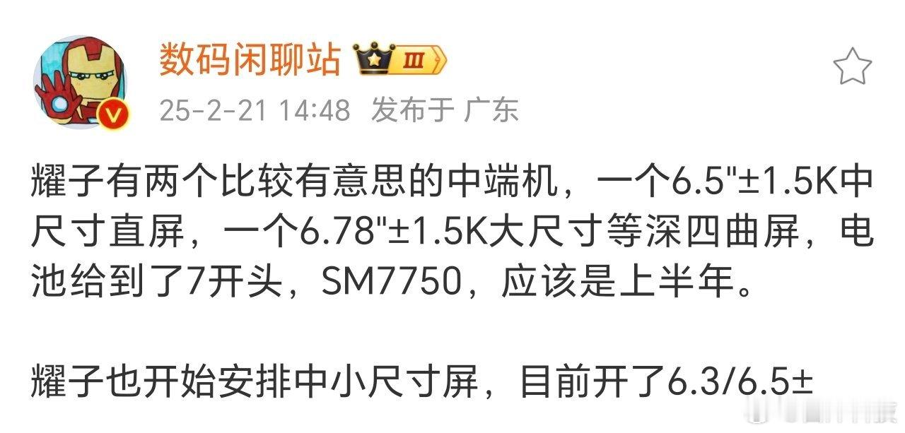 荣耀中端新机给安排上直屏和大电池了，6.5英寸和6.78英寸的1.5K直屏，关键